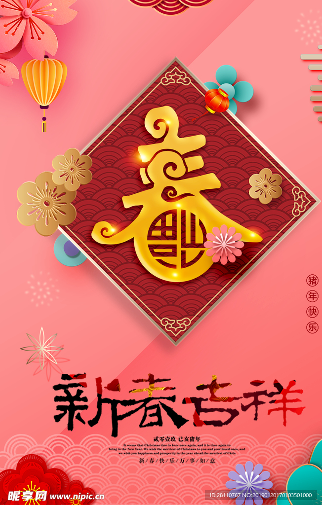 新年快乐