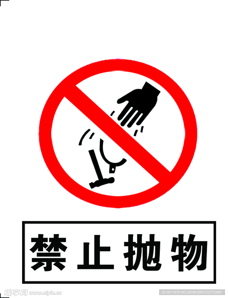 禁止抛物标志 logo
