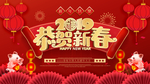 恭贺新春