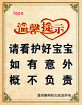 温馨提示