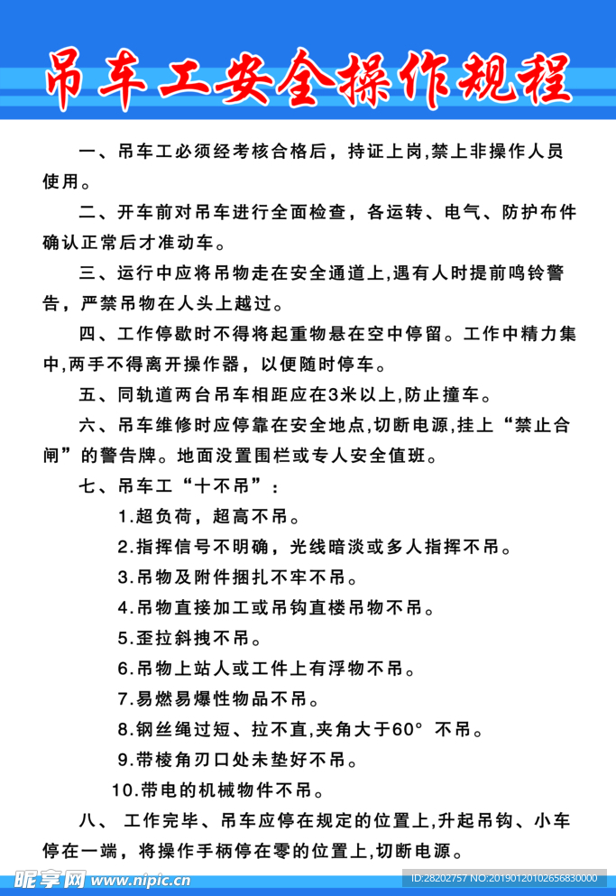 带车工安全操作规程