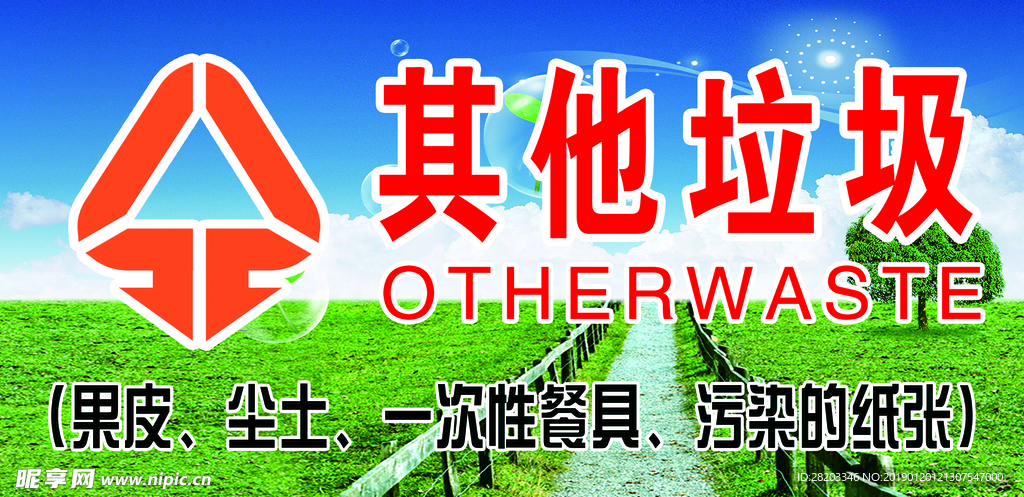 其他垃圾