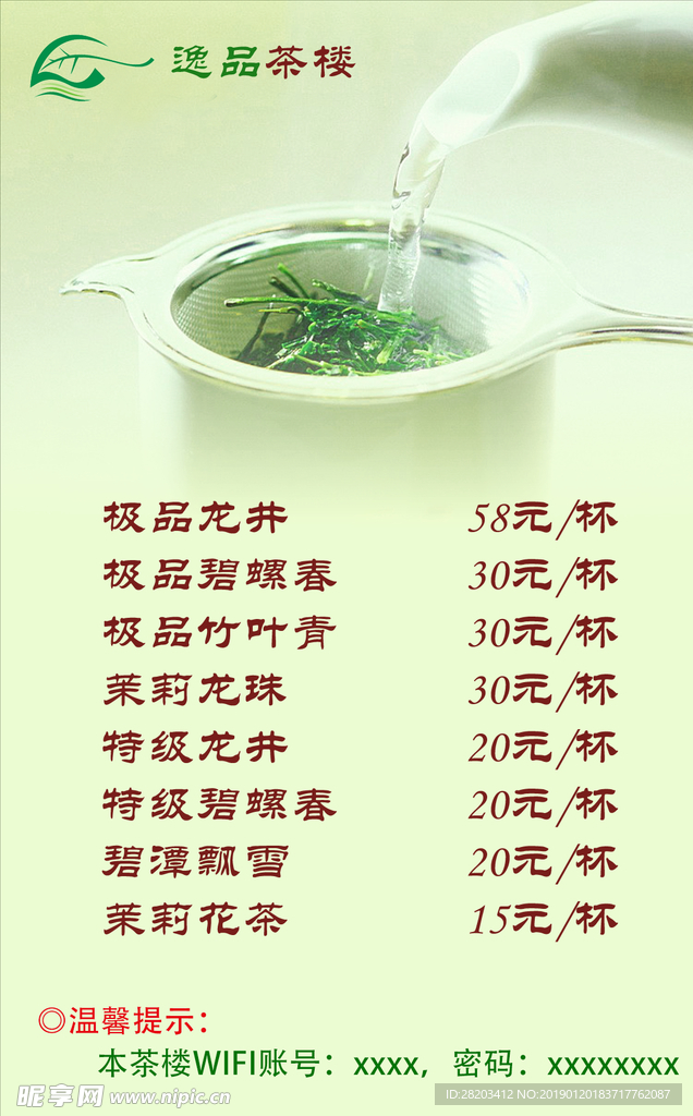 茶楼价目表