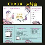 产后修复优惠券