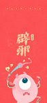 小怪兽君限定祈福壁纸