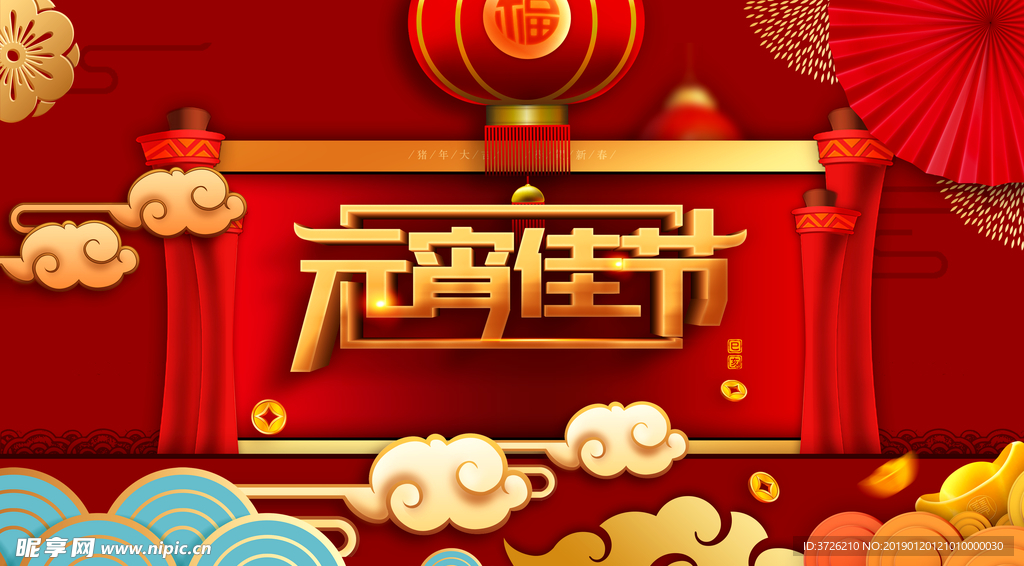 元宵节