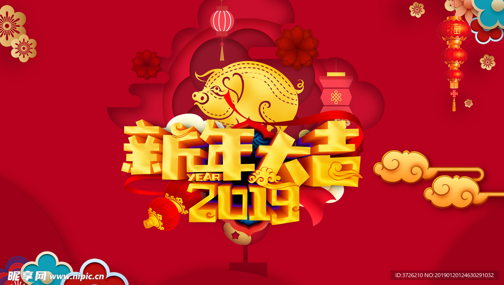 新年大吉