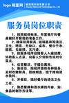岗位职责
