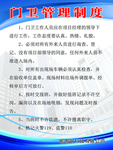 管理制度