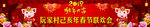 新年晚会背景