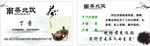 茶叶名片