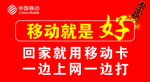 移动过年海报