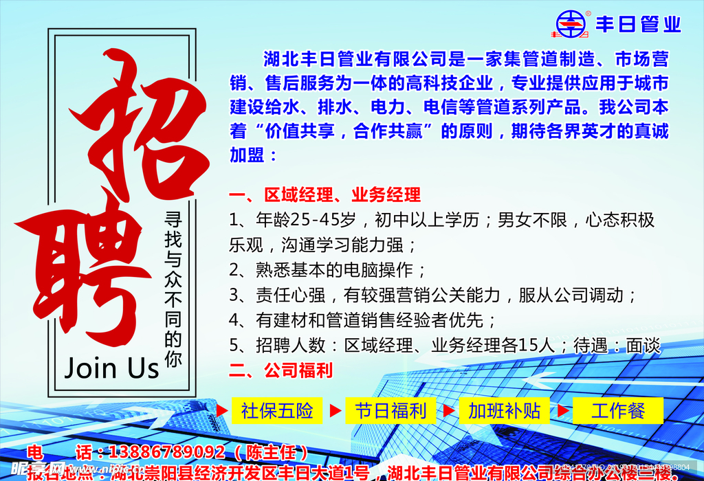 招聘