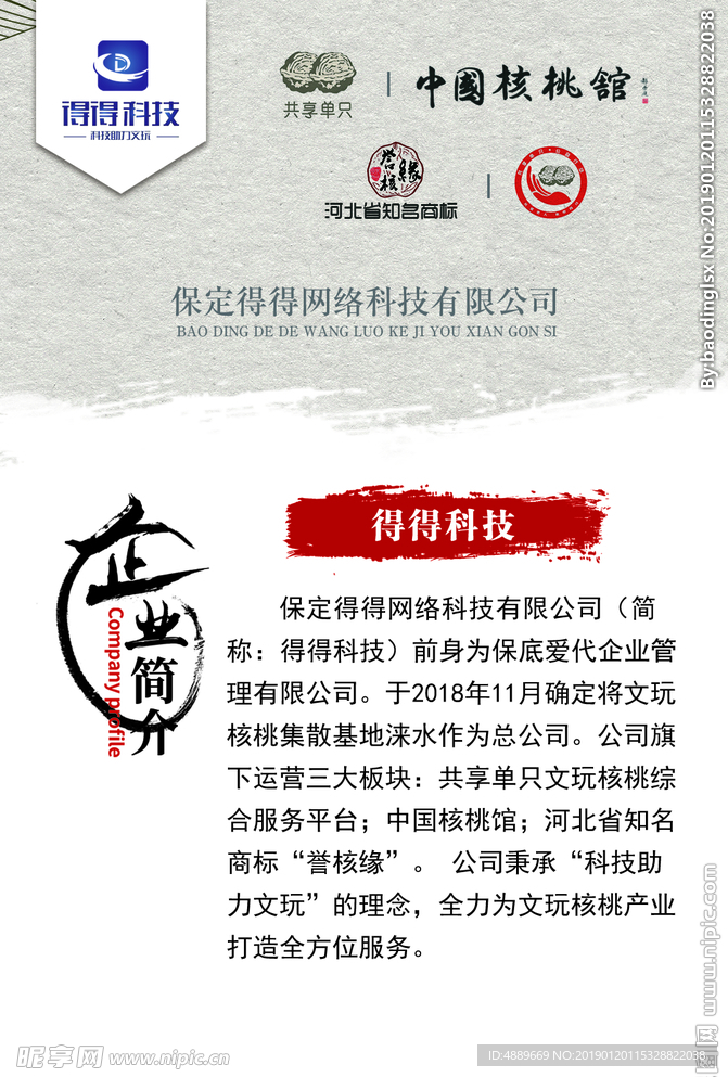 得得科技
