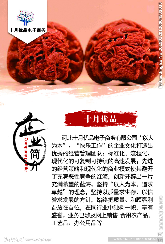 核桃