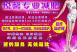 减肥海报