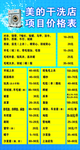 干洗店价格表