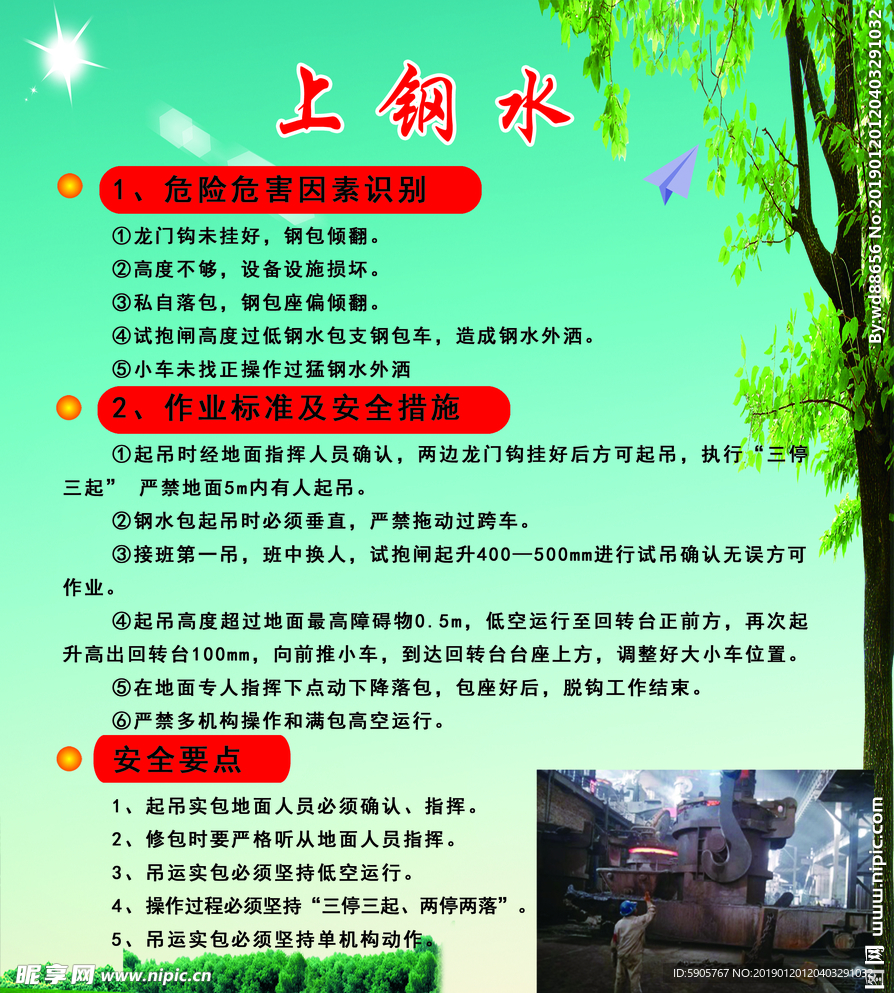 钢厂安全作业卡