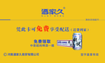 免费送酒