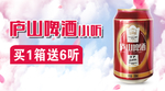 庐山啤酒