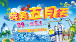 啤酒活动