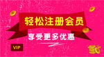 注册会员