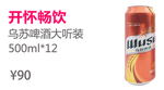 乌苏啤酒
