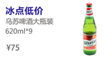 乌苏啤酒