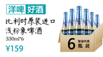浅粉象啤酒
