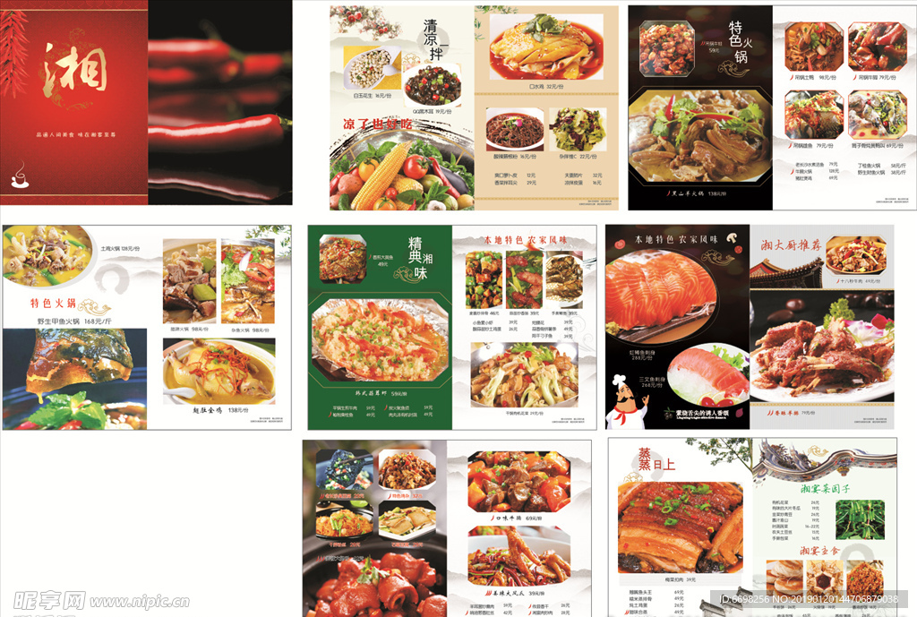 酒店菜谱