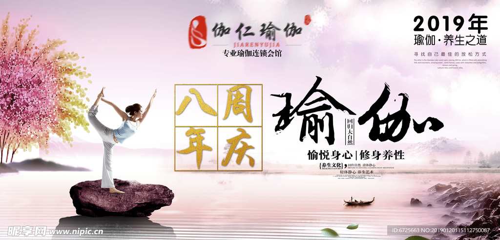 瑜伽  八周年庆 粉色系