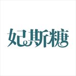 艺术字变形字矢量标识标志