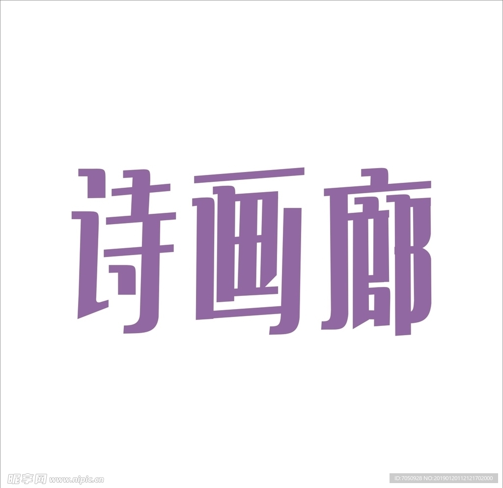 艺术字变形字矢量标识