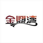 艺术字变形字矢量标识标志