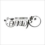 艺术字变形字矢量标识设计