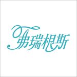 艺术字变形字矢量标识设计