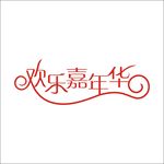 艺术字变形字矢量标识设计