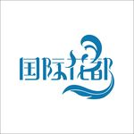 艺术字变形字矢量标识设计