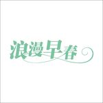艺术字变形字矢量标识设计
