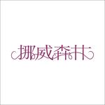 艺术字变形字矢量标识设计