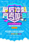 决战高考冲刺倒计时