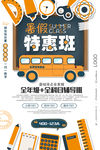 假期培训班