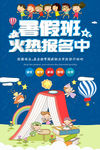假期培训班