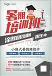假期培训班