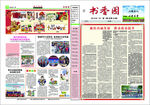 学校报纸  模版
