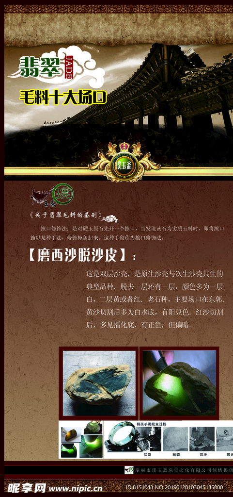翡翠海报