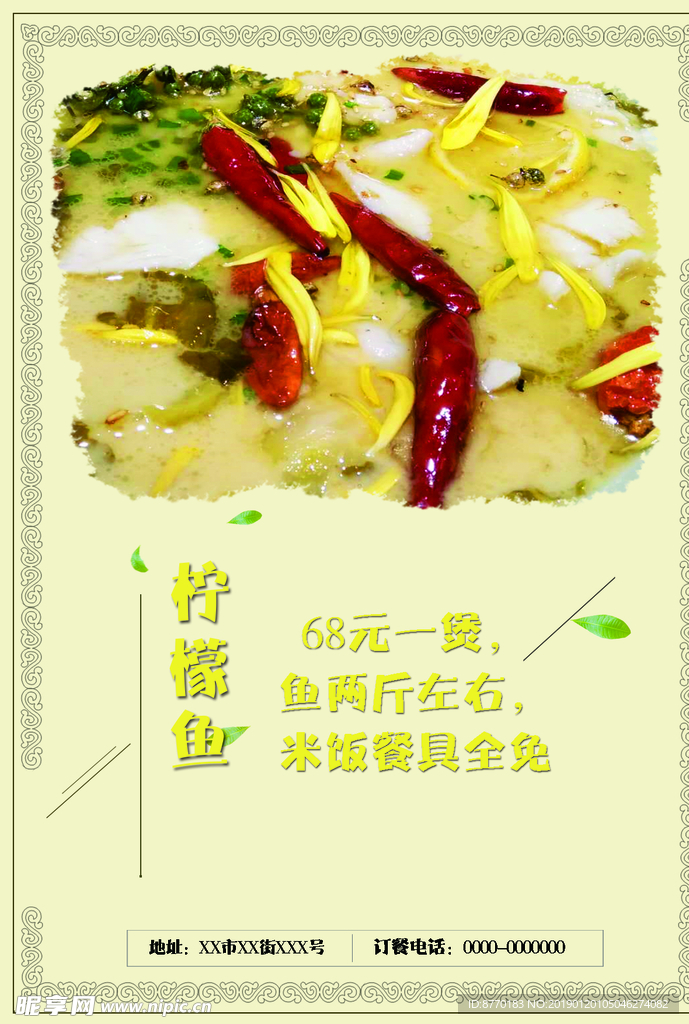柠檬鱼