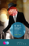 地产人物创意海报