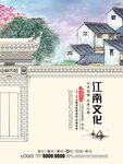江南文化地产
