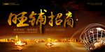 旺铺招商